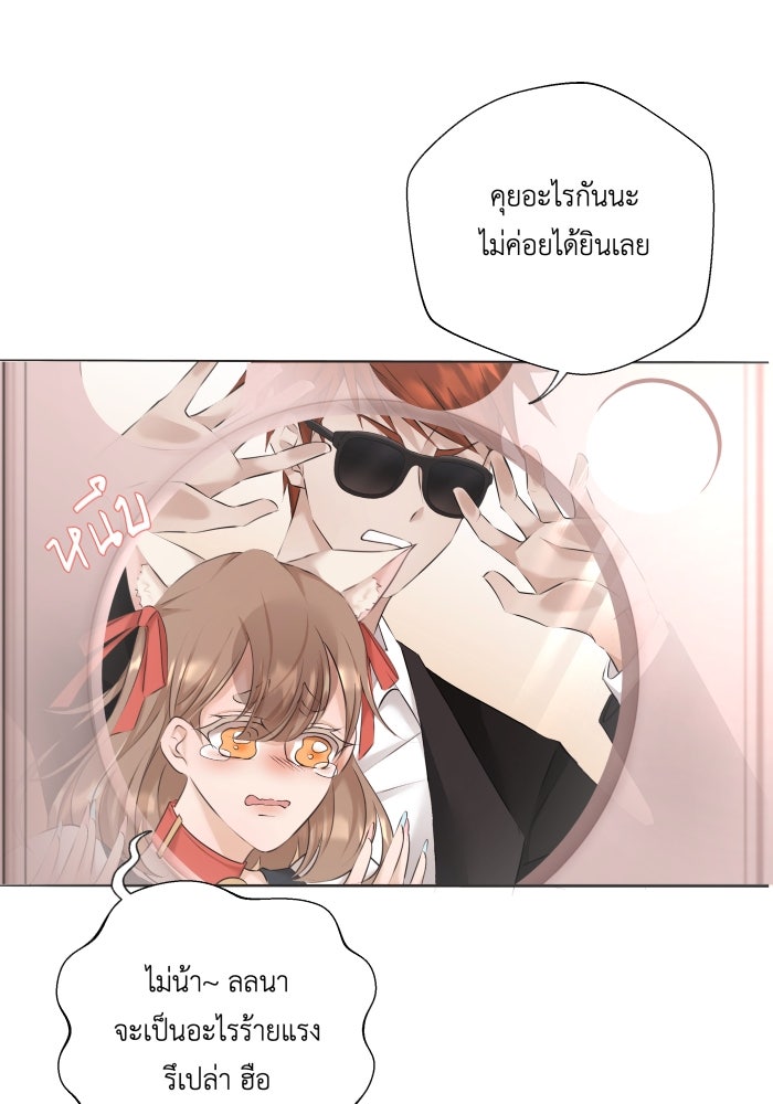 เพราะผมเป็นเจ้ากรรมนายเวรของเธอ - หน้า 57