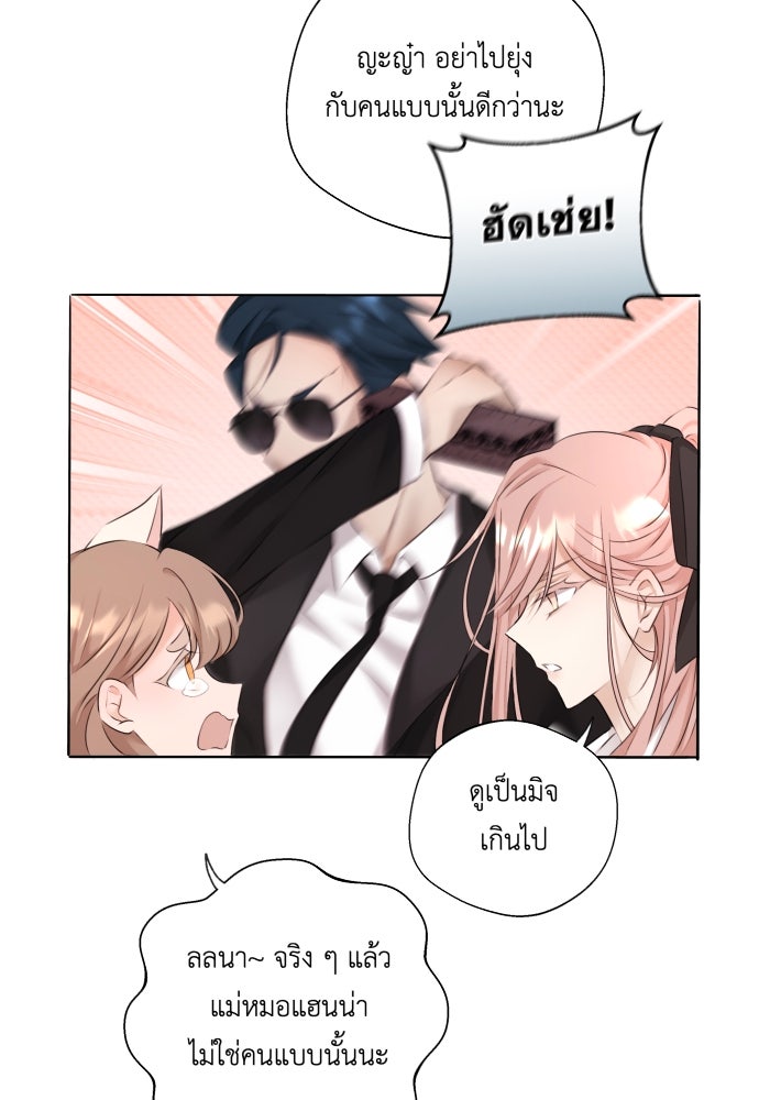 เพราะผมเป็นเจ้ากรรมนายเวรของเธอ - หน้า 67