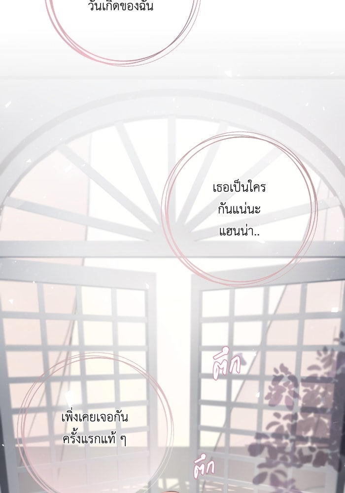 เพราะผมเป็นเจ้ากรรมนายเวรของเธอ - หน้า 73