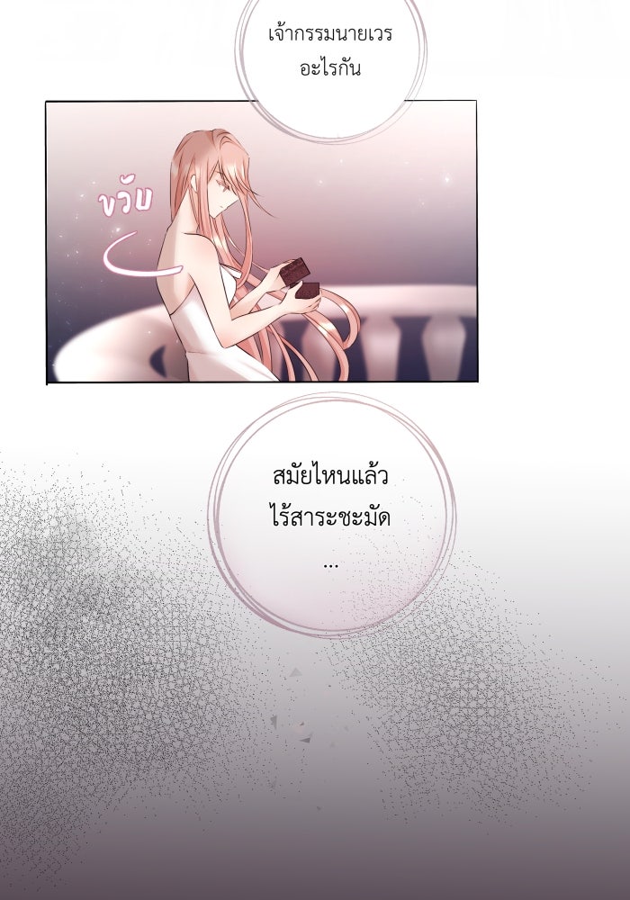 เพราะผมเป็นเจ้ากรรมนายเวรของเธอ - หน้า 76