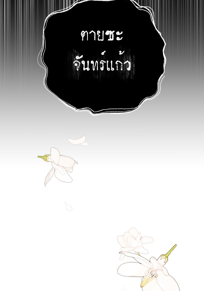 เพราะผมเป็นเจ้ากรรมนายเวรของเธอ - หน้า 12