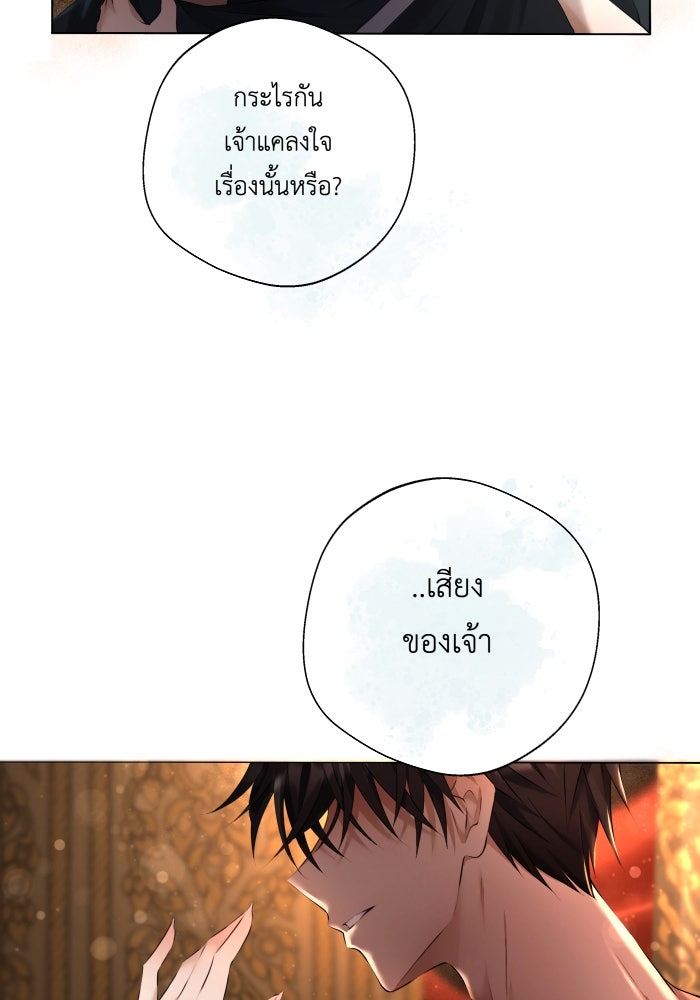 เพราะผมเป็นเจ้ากรรมนายเวรของเธอ - หน้า 14