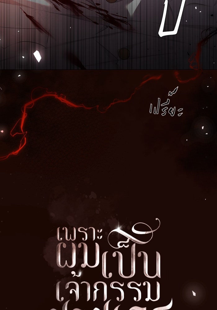เพราะผมเป็นเจ้ากรรมนายเวรของเธอ - หน้า 22