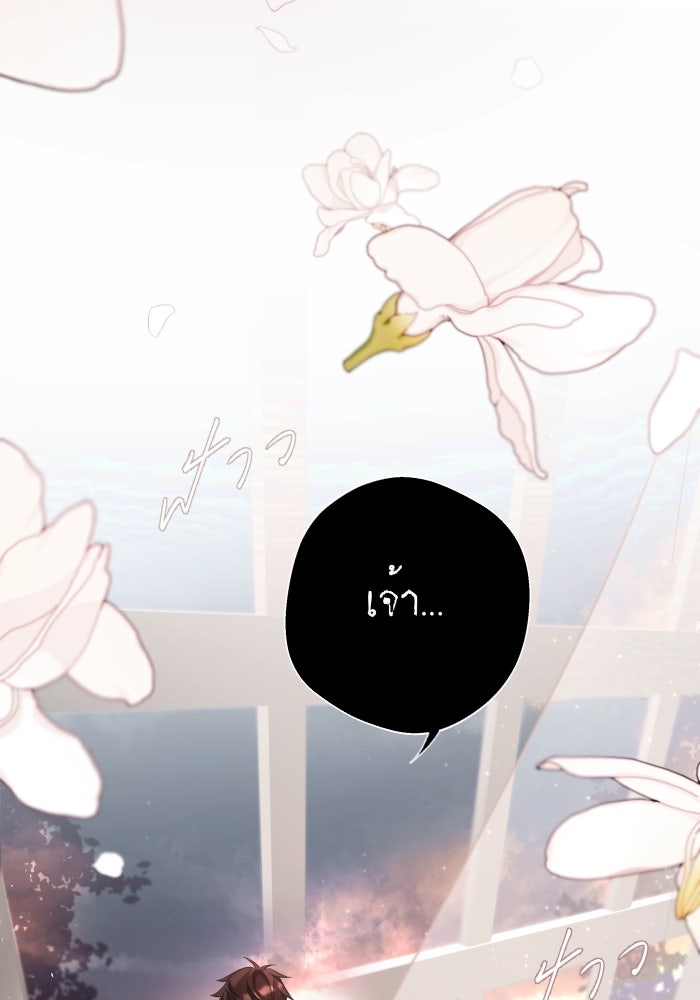 เพราะผมเป็นเจ้ากรรมนายเวรของเธอ - หน้า 24