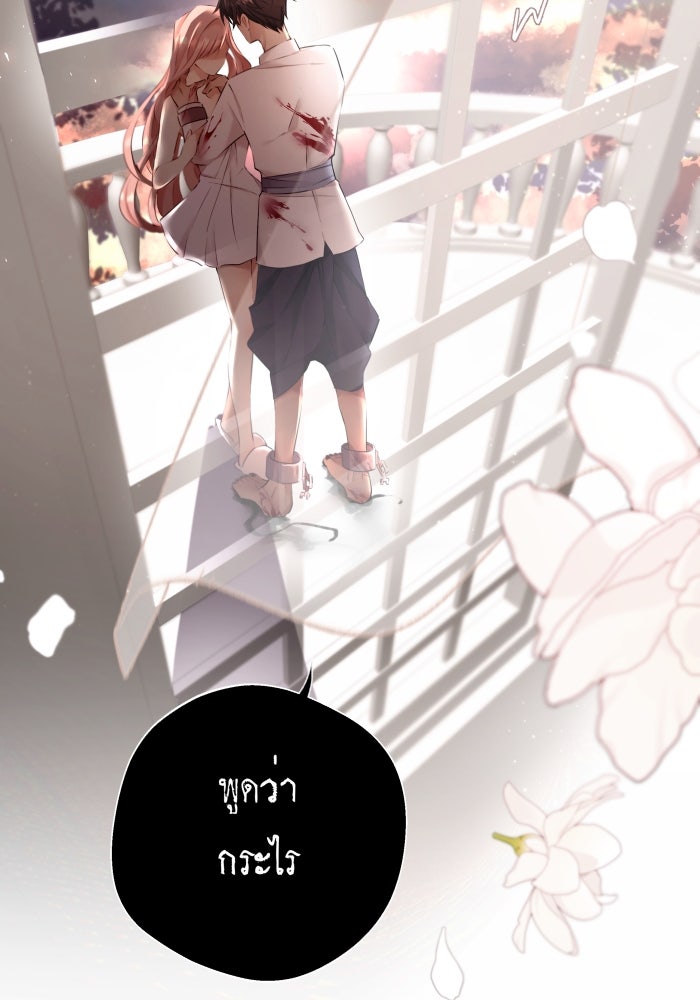 เพราะผมเป็นเจ้ากรรมนายเวรของเธอ - หน้า 25