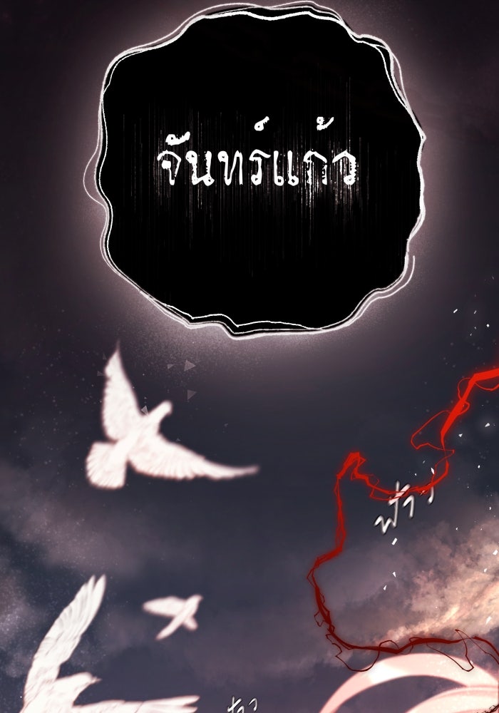 เพราะผมเป็นเจ้ากรรมนายเวรของเธอ - หน้า 3