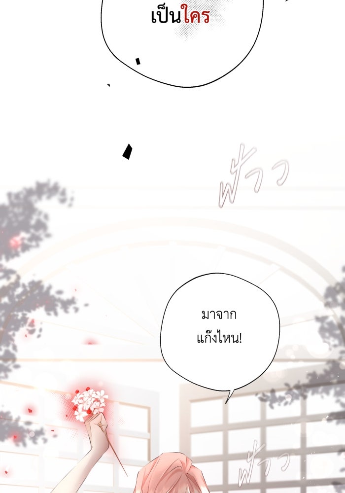 เพราะผมเป็นเจ้ากรรมนายเวรของเธอ - หน้า 38