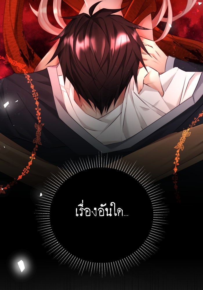 เพราะผมเป็นเจ้ากรรมนายเวรของเธอ - หน้า 41