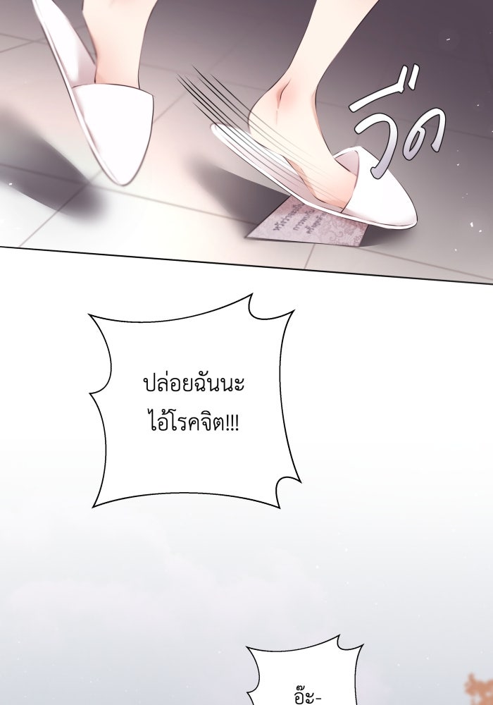 เพราะผมเป็นเจ้ากรรมนายเวรของเธอ - หน้า 45