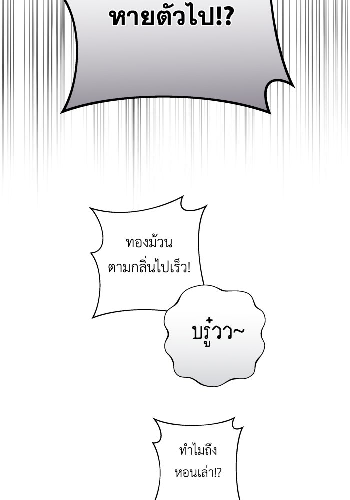 เพราะผมเป็นเจ้ากรรมนายเวรของเธอ - หน้า 54