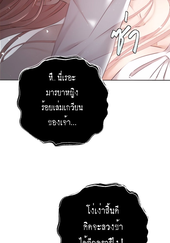 เพราะผมเป็นเจ้ากรรมนายเวรของเธอ - หน้า 69