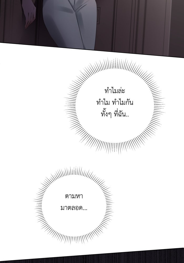 เพราะผมเป็นเจ้ากรรมนายเวรของเธอ - หน้า 76