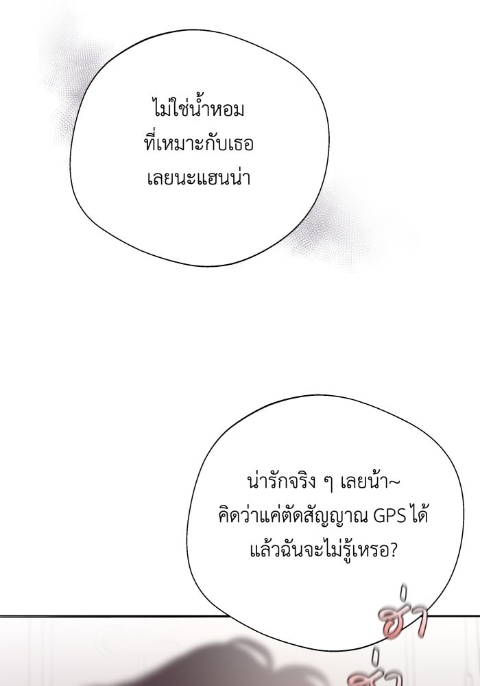 เพราะผมเป็นเจ้ากรรมนายเวรของเธอ - หน้า 89