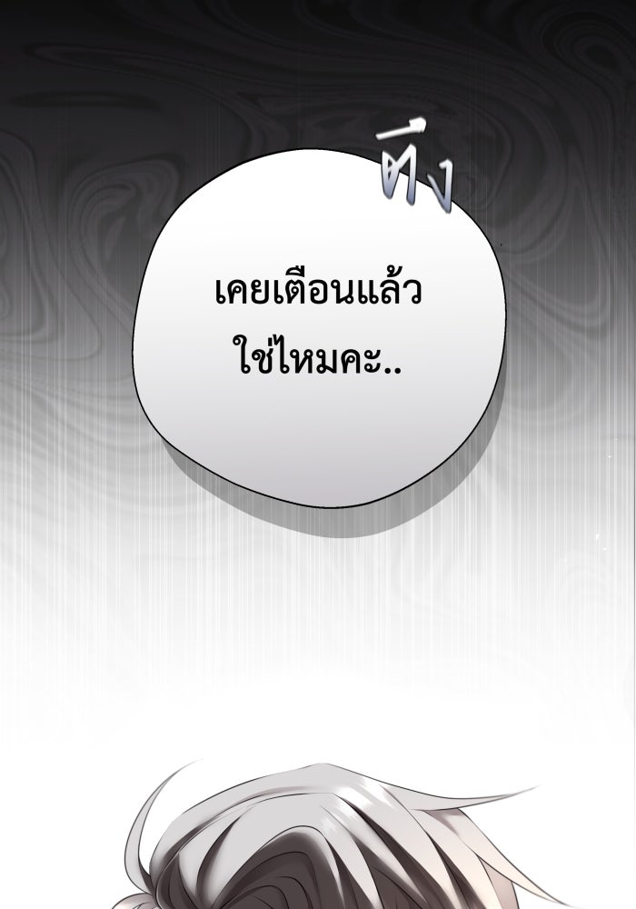 เพราะผมเป็นเจ้ากรรมนายเวรของเธอ - หน้า 91
