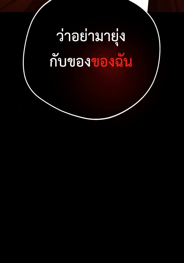 เพราะผมเป็นเจ้ากรรมนายเวรของเธอ - หน้า 94