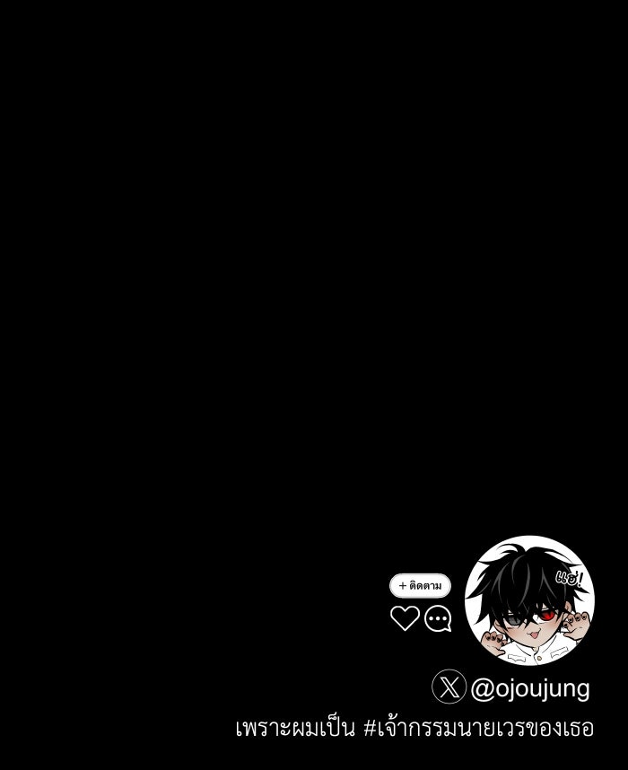 เพราะผมเป็นเจ้ากรรมนายเวรของเธอ - หน้า 95