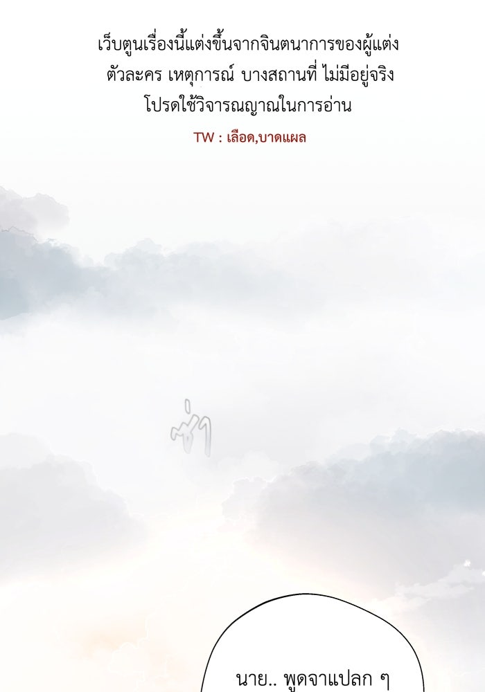 เพราะผมเป็นเจ้ากรรมนายเวรของเธอ - หน้า 1