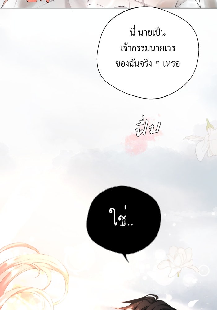 เพราะผมเป็นเจ้ากรรมนายเวรของเธอ - หน้า 13