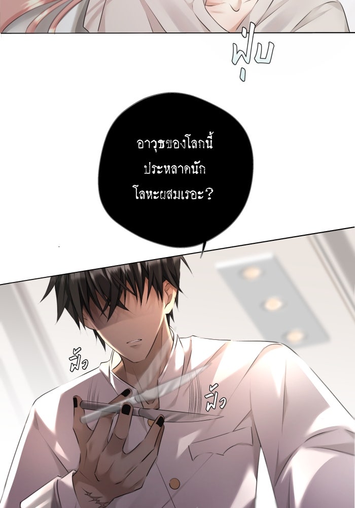 เพราะผมเป็นเจ้ากรรมนายเวรของเธอ - หน้า 27