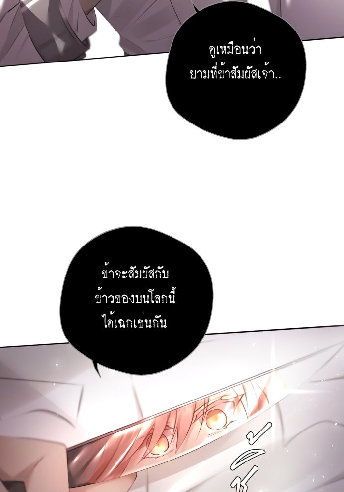 เพราะผมเป็นเจ้ากรรมนายเวรของเธอ - หน้า 28