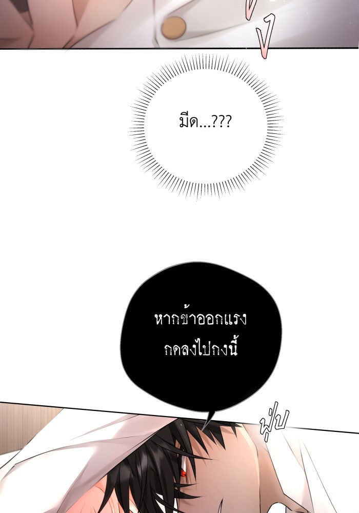 เพราะผมเป็นเจ้ากรรมนายเวรของเธอ - หน้า 29