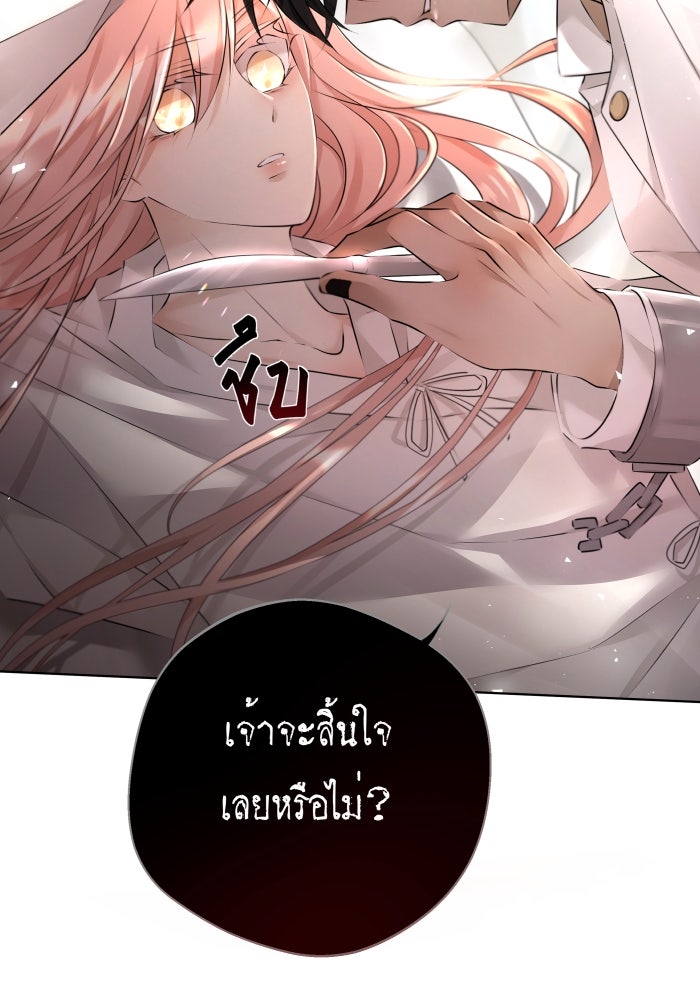 เพราะผมเป็นเจ้ากรรมนายเวรของเธอ - หน้า 30