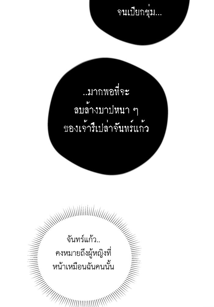 เพราะผมเป็นเจ้ากรรมนายเวรของเธอ - หน้า 32