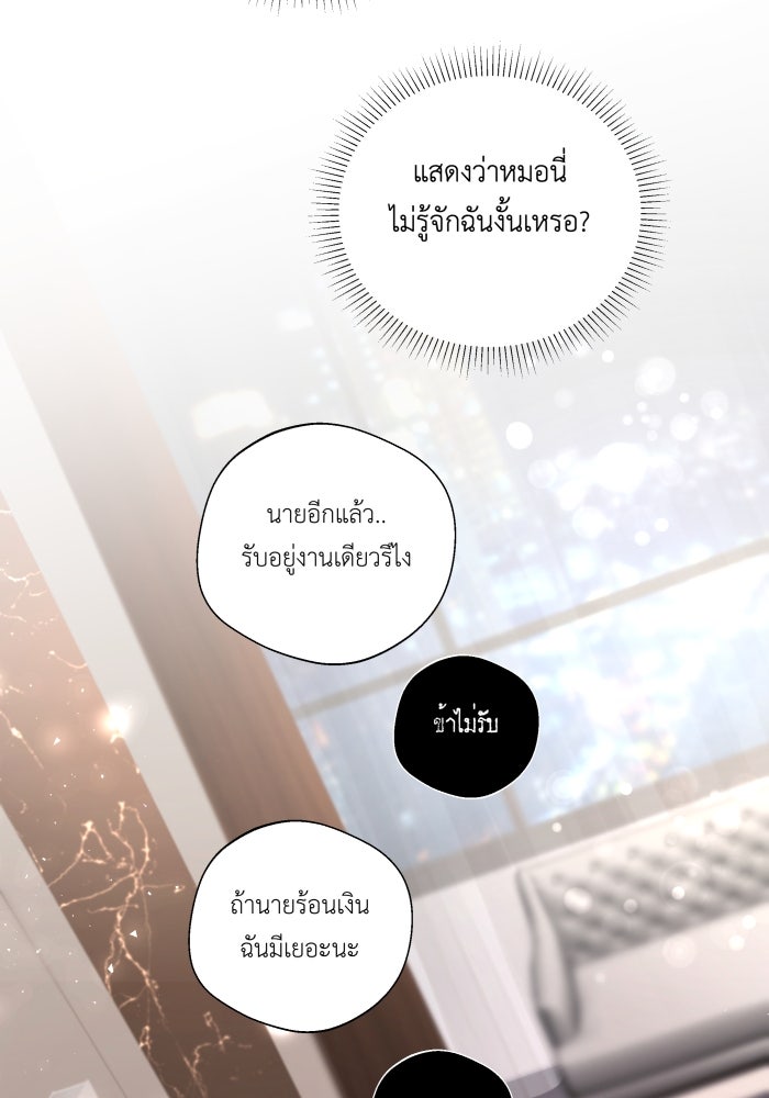 เพราะผมเป็นเจ้ากรรมนายเวรของเธอ - หน้า 33
