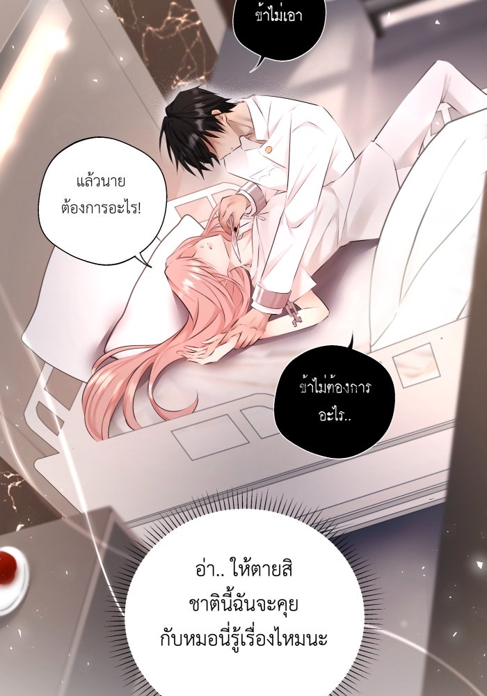 เพราะผมเป็นเจ้ากรรมนายเวรของเธอ - หน้า 34