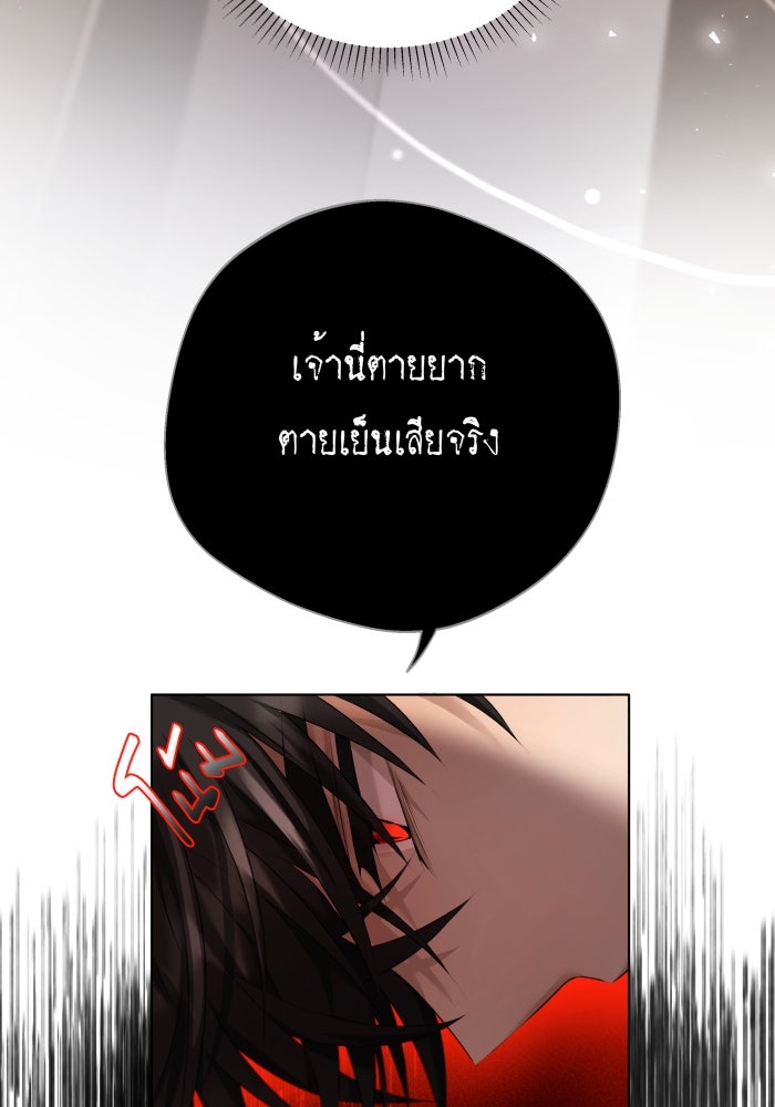 เพราะผมเป็นเจ้ากรรมนายเวรของเธอ - หน้า 35