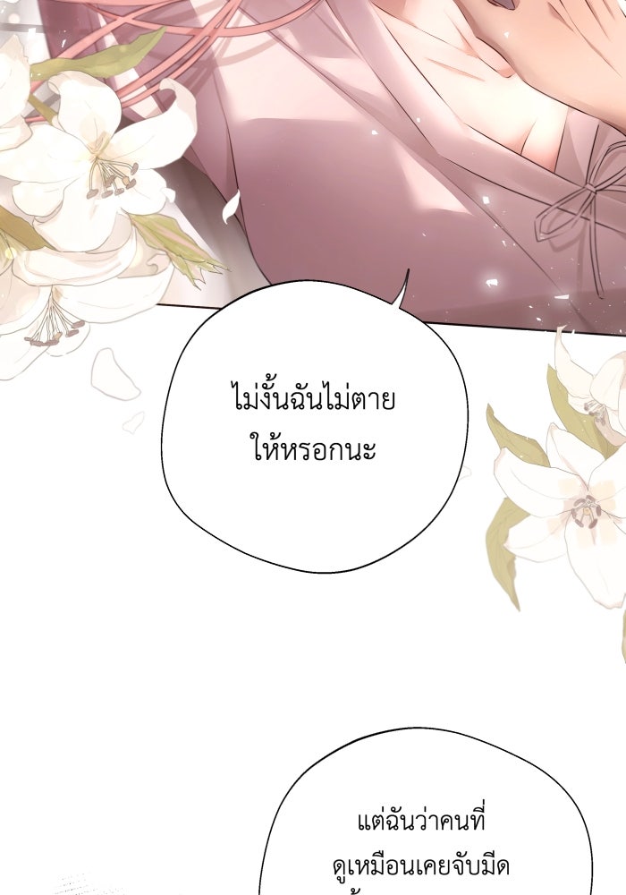 เพราะผมเป็นเจ้ากรรมนายเวรของเธอ - หน้า 38
