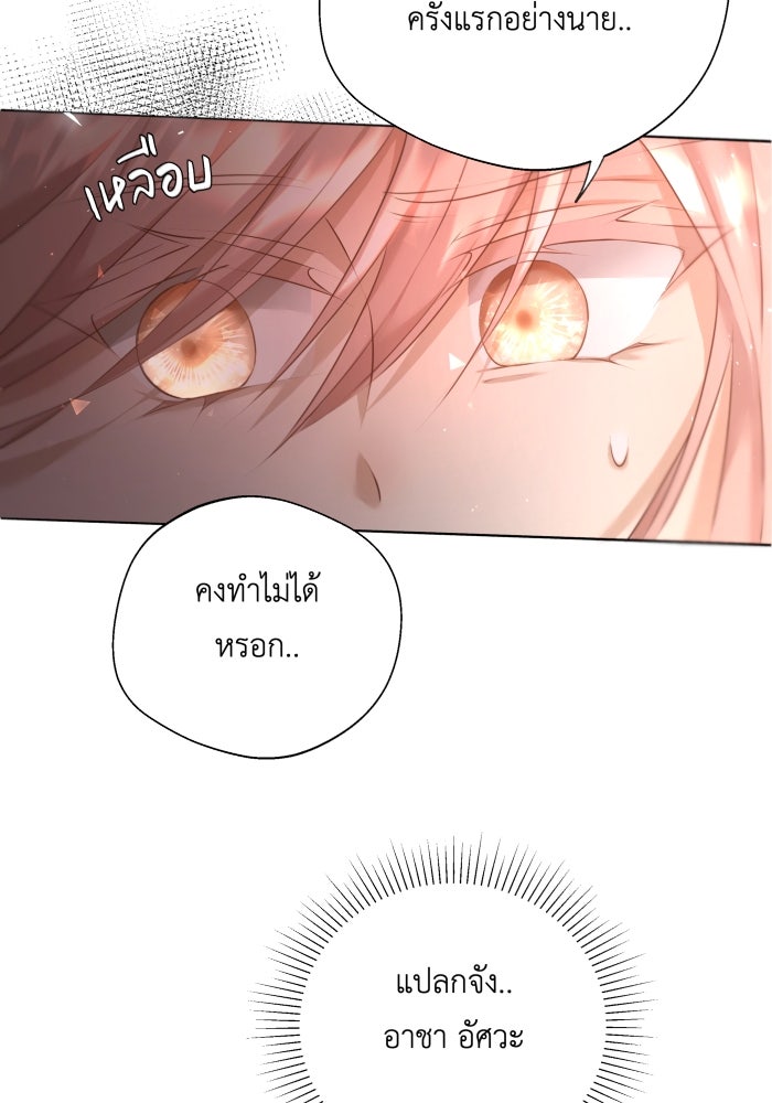 เพราะผมเป็นเจ้ากรรมนายเวรของเธอ - หน้า 39