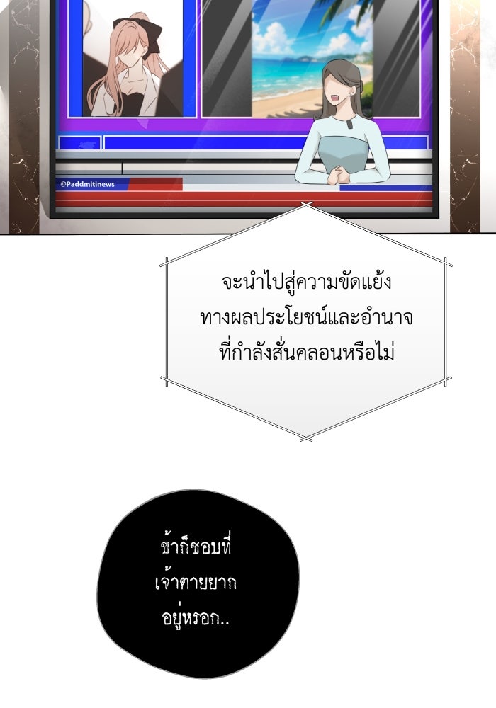 เพราะผมเป็นเจ้ากรรมนายเวรของเธอ - หน้า 44