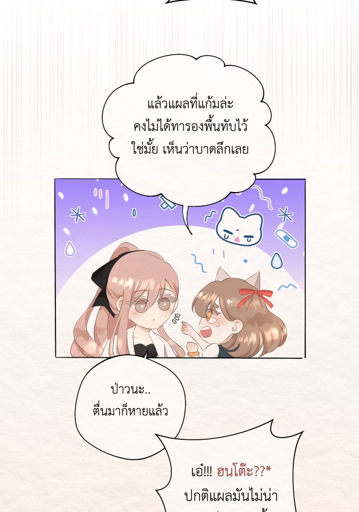 เพราะผมเป็นเจ้ากรรมนายเวรของเธอ - หน้า 57