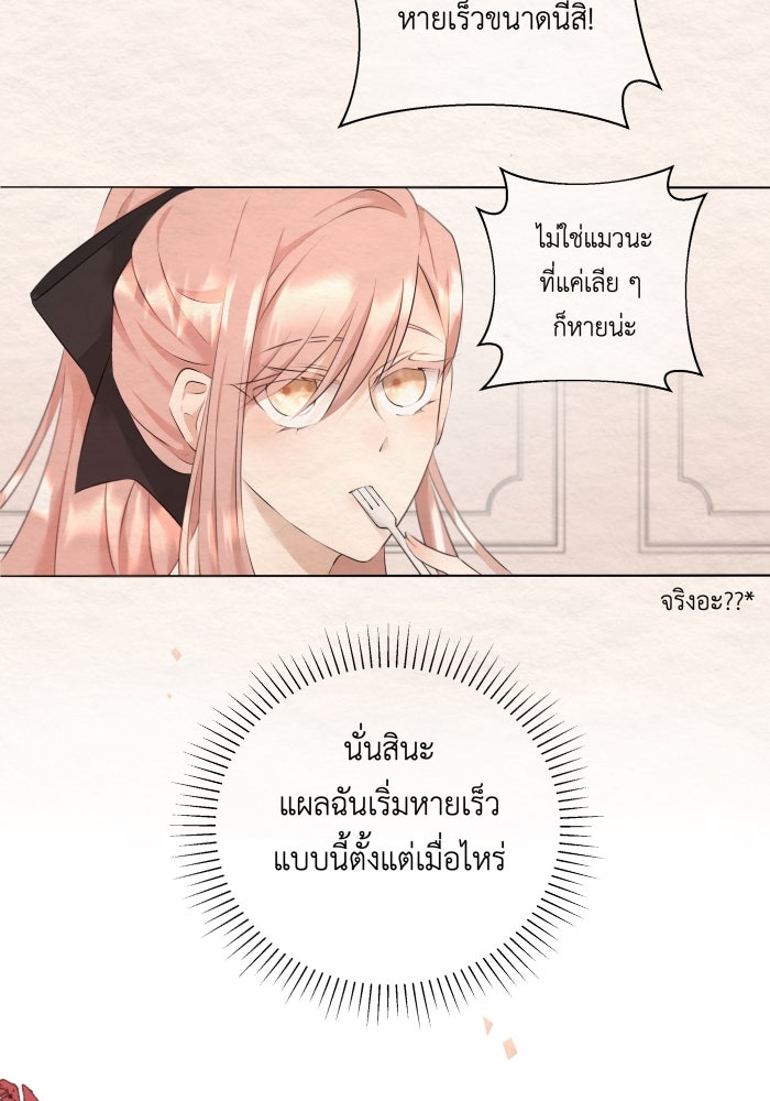 เพราะผมเป็นเจ้ากรรมนายเวรของเธอ - หน้า 58