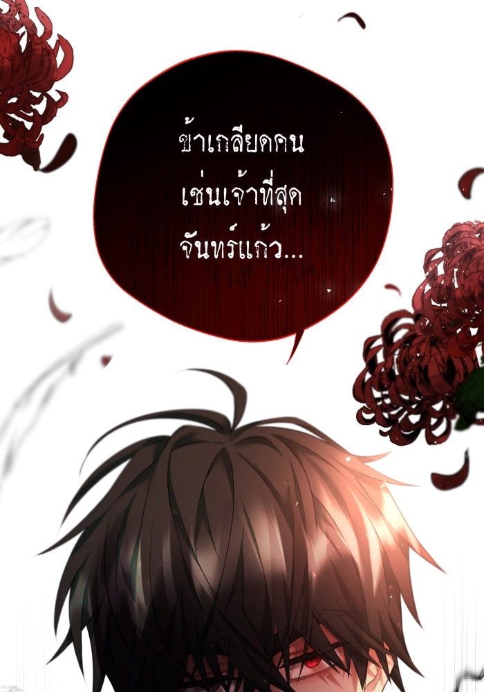 เพราะผมเป็นเจ้ากรรมนายเวรของเธอ - หน้า 59
