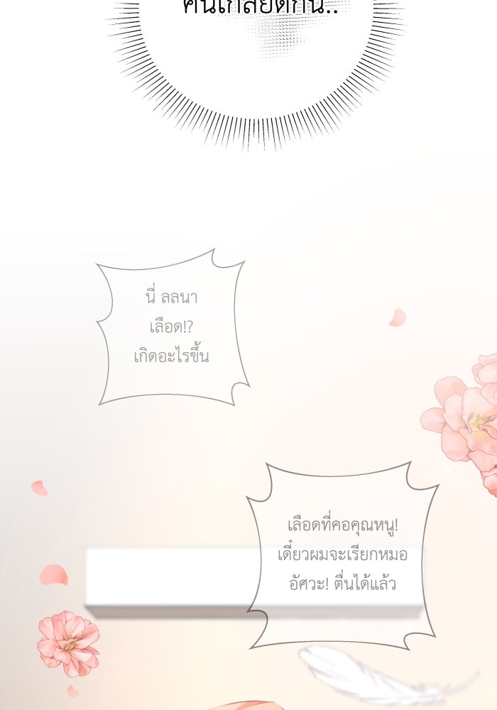 เพราะผมเป็นเจ้ากรรมนายเวรของเธอ - หน้า 61
