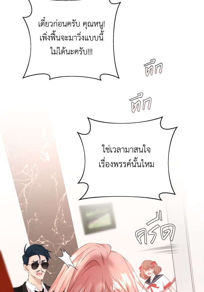 เพราะผมเป็นเจ้ากรรมนายเวรของเธอ - หน้า 65