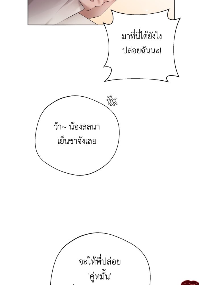 เพราะผมเป็นเจ้ากรรมนายเวรของเธอ - หน้า 68
