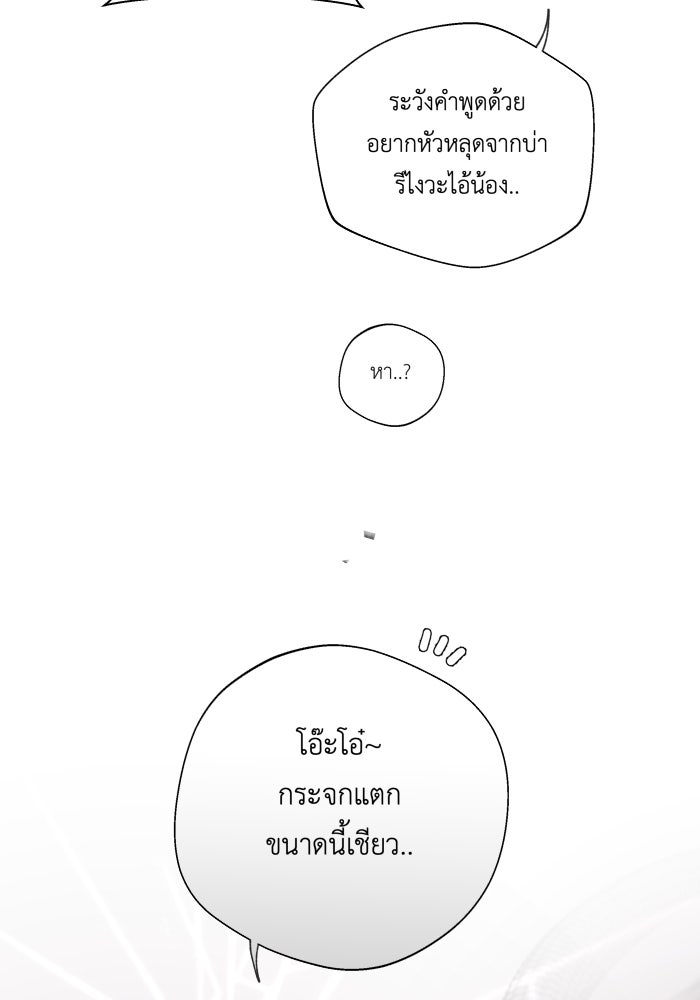 เพราะผมเป็นเจ้ากรรมนายเวรของเธอ - หน้า 78