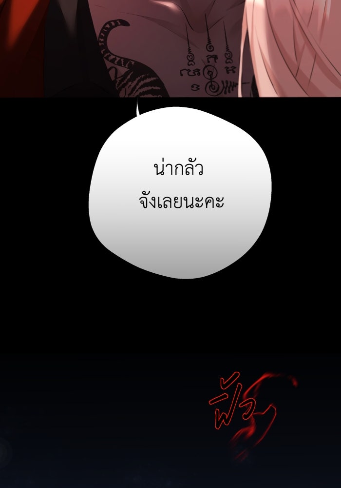 เพราะผมเป็นเจ้ากรรมนายเวรของเธอ - หน้า 80
