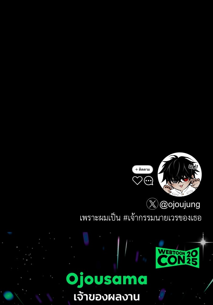 เพราะผมเป็นเจ้ากรรมนายเวรของเธอ - หน้า 85