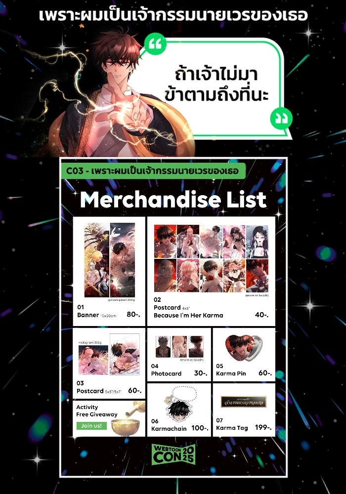 เพราะผมเป็นเจ้ากรรมนายเวรของเธอ - หน้า 86