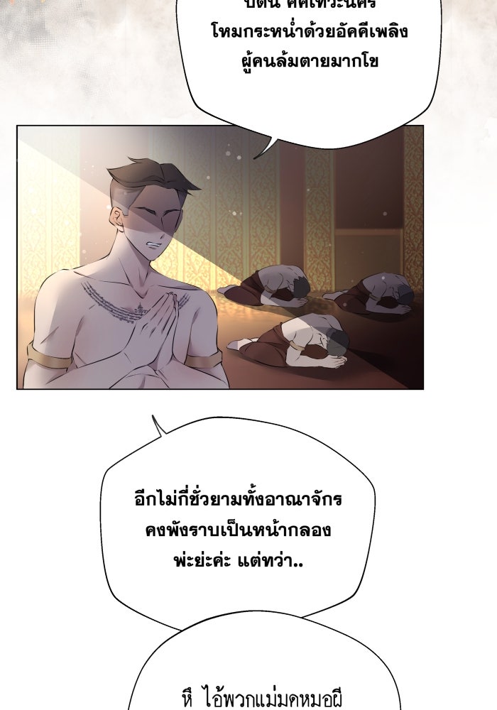 เพราะผมเป็นเจ้ากรรมนายเวรของเธอ - หน้า 2