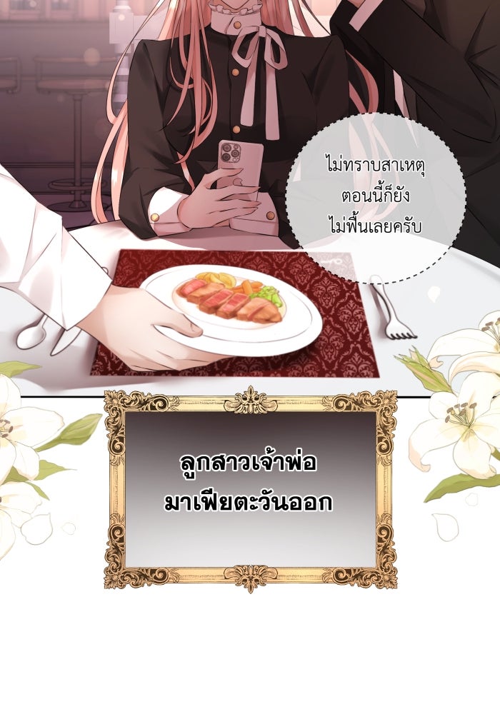 เพราะผมเป็นเจ้ากรรมนายเวรของเธอ - หน้า 20
