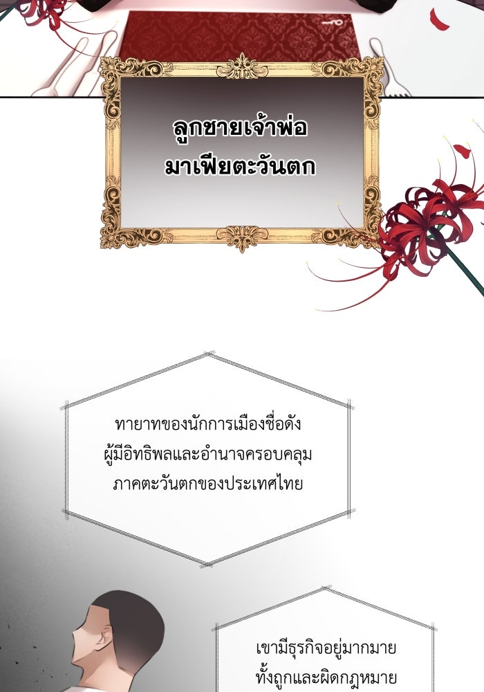 เพราะผมเป็นเจ้ากรรมนายเวรของเธอ - หน้า 22