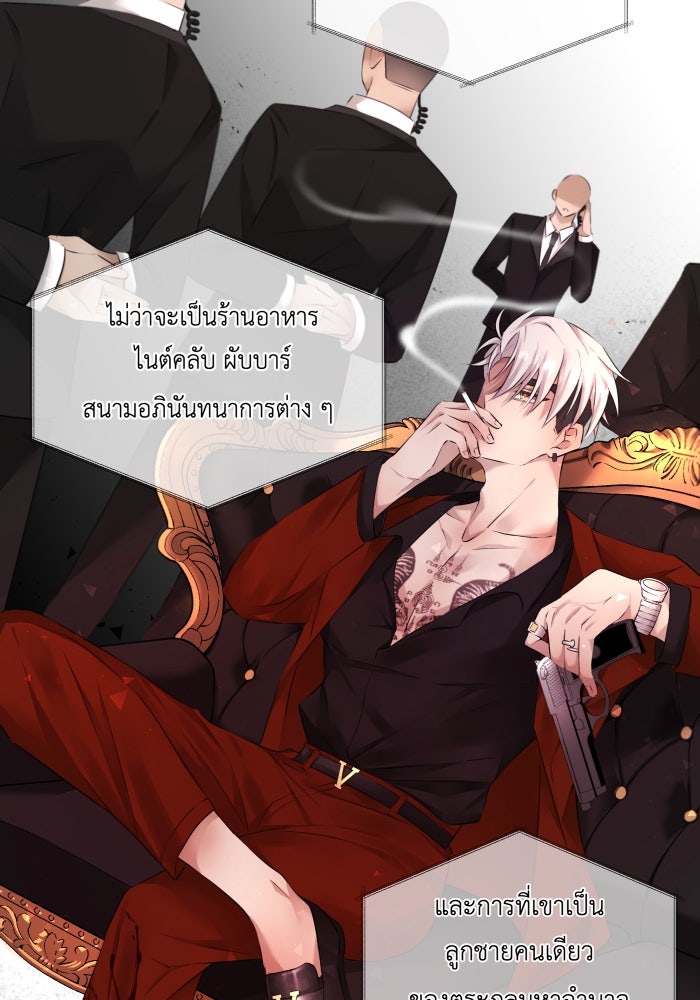 เพราะผมเป็นเจ้ากรรมนายเวรของเธอ - หน้า 23
