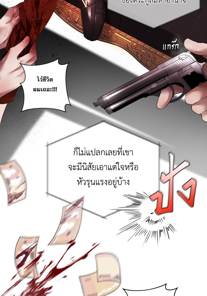 เพราะผมเป็นเจ้ากรรมนายเวรของเธอ - หน้า 24