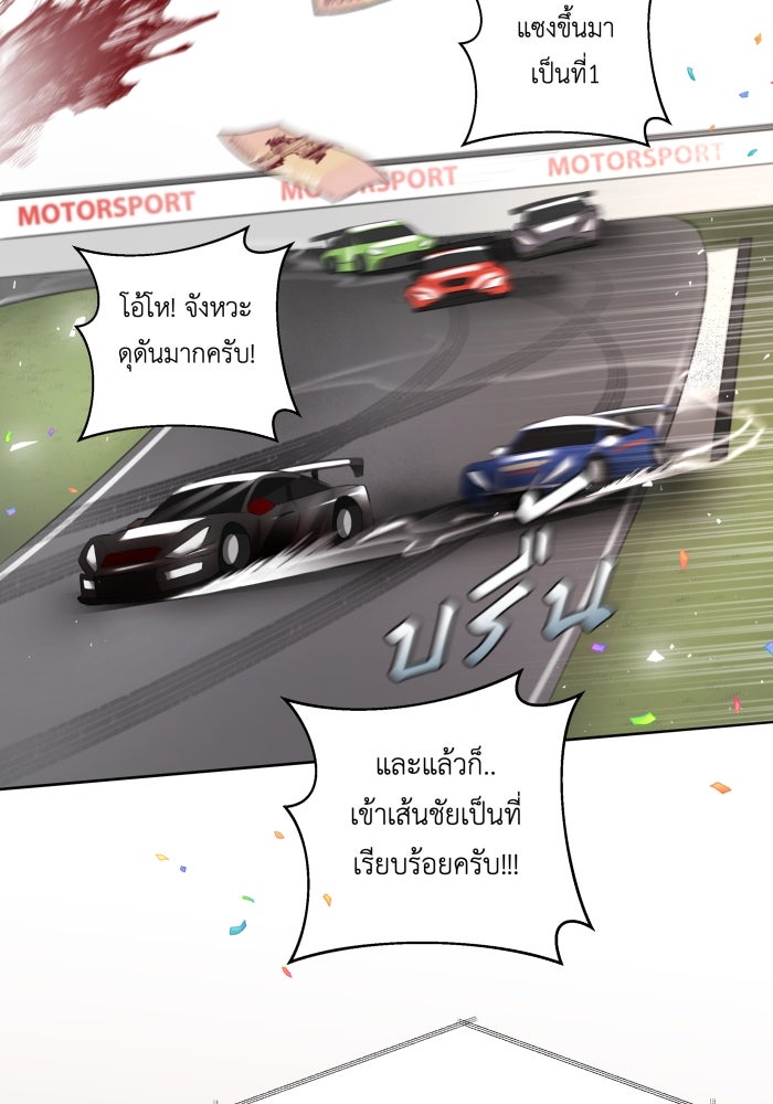 เพราะผมเป็นเจ้ากรรมนายเวรของเธอ - หน้า 25
