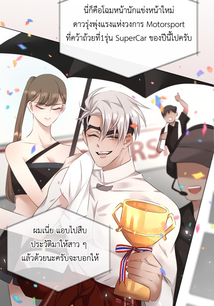 เพราะผมเป็นเจ้ากรรมนายเวรของเธอ - หน้า 26